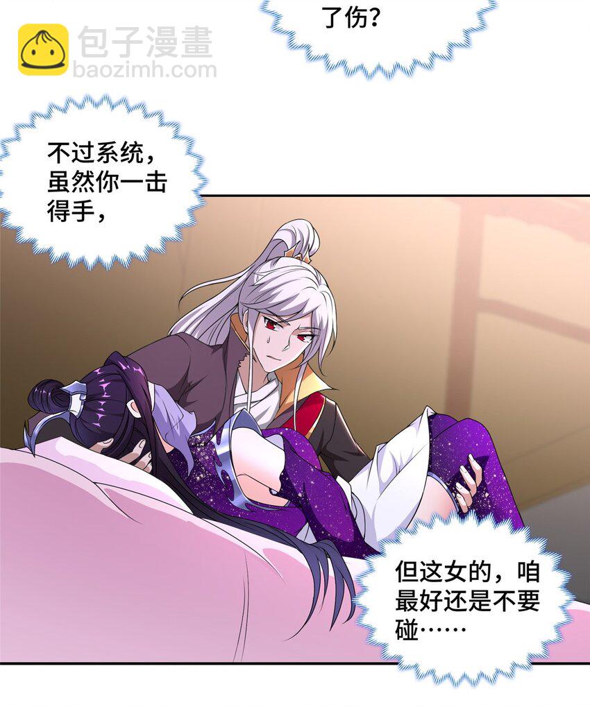 🍘我说苟，系统说狗带 009 强制同修 第29页