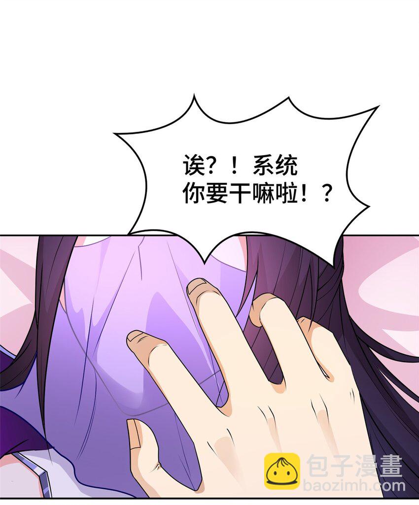 🍘我说苟，系统说狗带 009 强制同修 第30页
