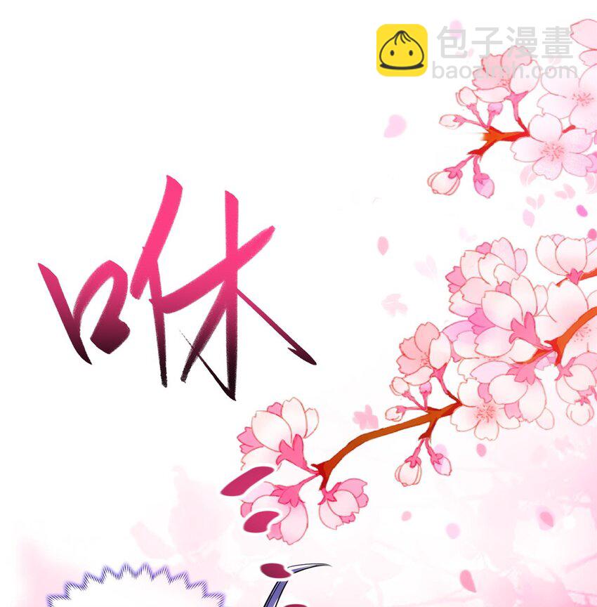 🍘我说苟，系统说狗带 009 强制同修 第31页
