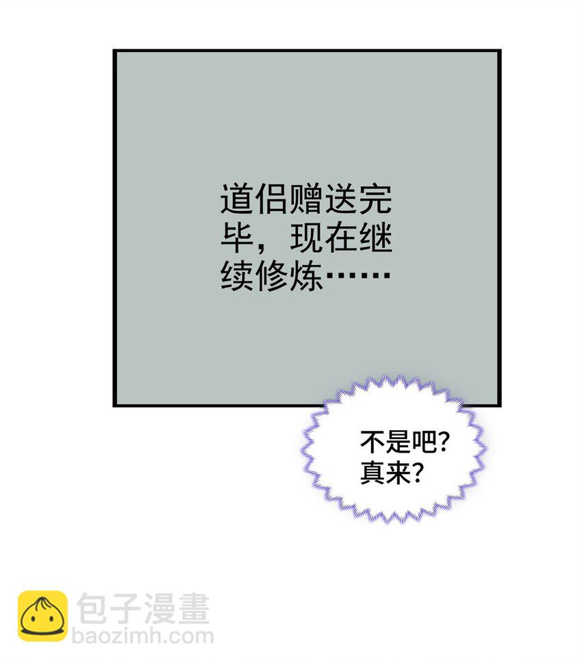 🍘我说苟，系统说狗带 009 强制同修 第34页