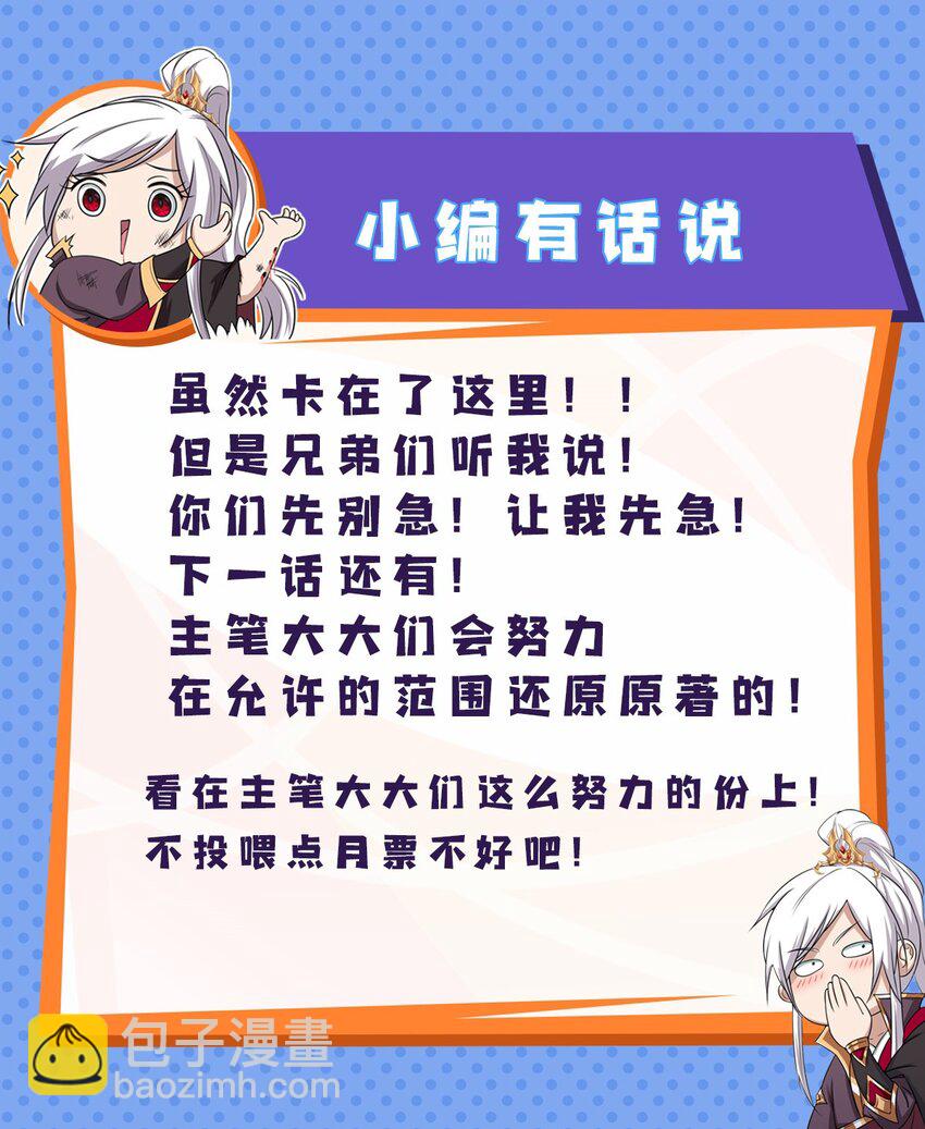 🍘我说苟，系统说狗带 009 强制同修 第43页