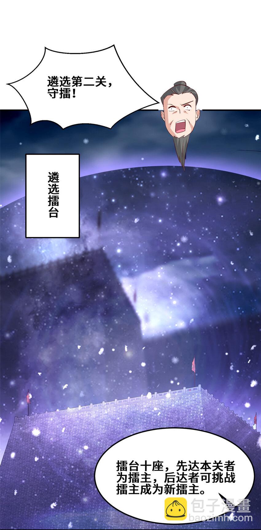 🍘我说苟，系统说狗带 090 守擂 第27页