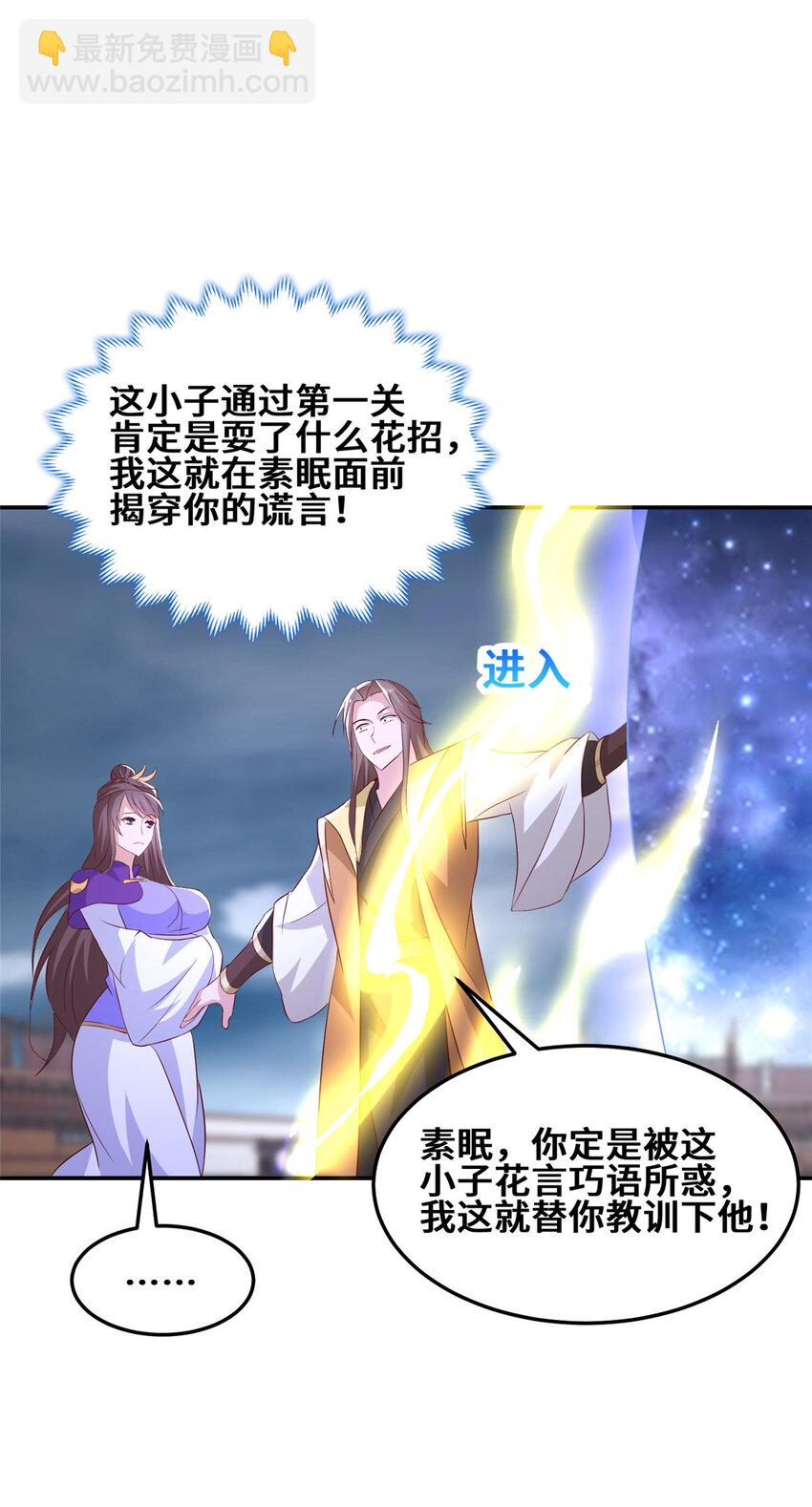 🍘我说苟，系统说狗带 090 守擂 第30页