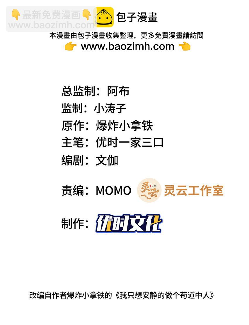 🍘我说苟，系统说狗带 092 郑荆山的末路 第2页