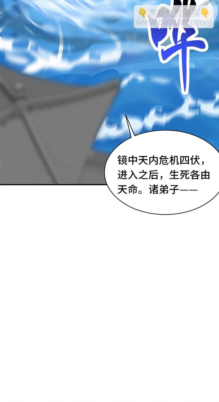 🍘我说苟，系统说狗带 094 镜中天 第10页