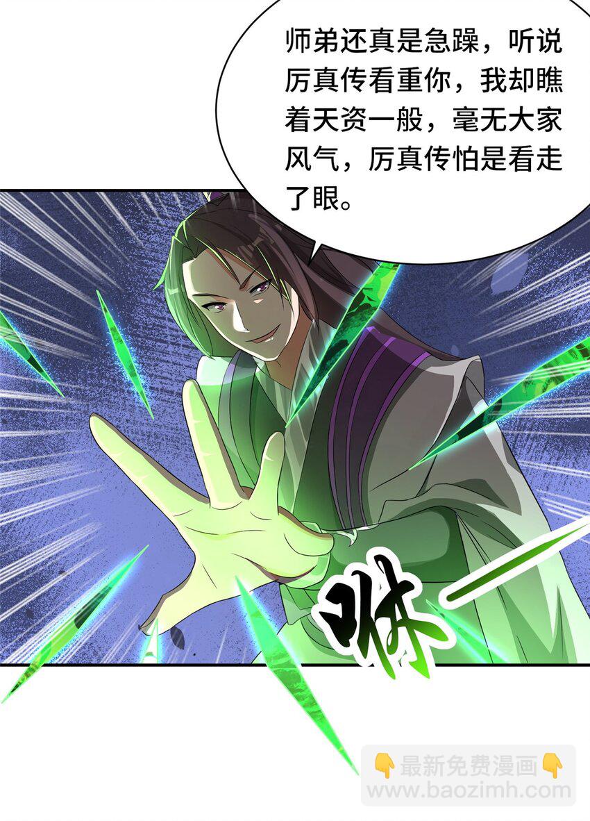 🍘我说苟，系统说狗带 094 镜中天 第22页