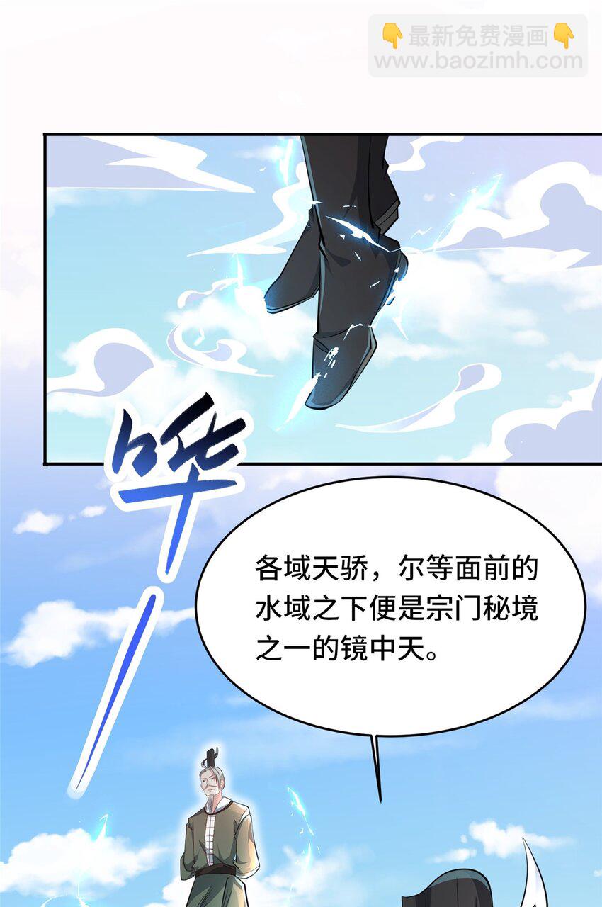 🍘我说苟，系统说狗带 094 镜中天 第3页