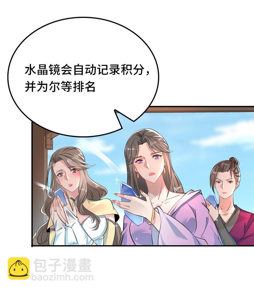 🍘我说苟，系统说狗带 094 镜中天 第6页