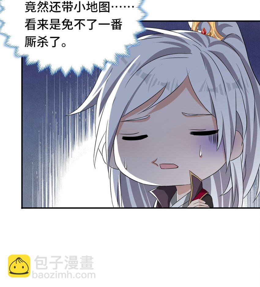 🍘我说苟，系统说狗带 094 镜中天 第8页