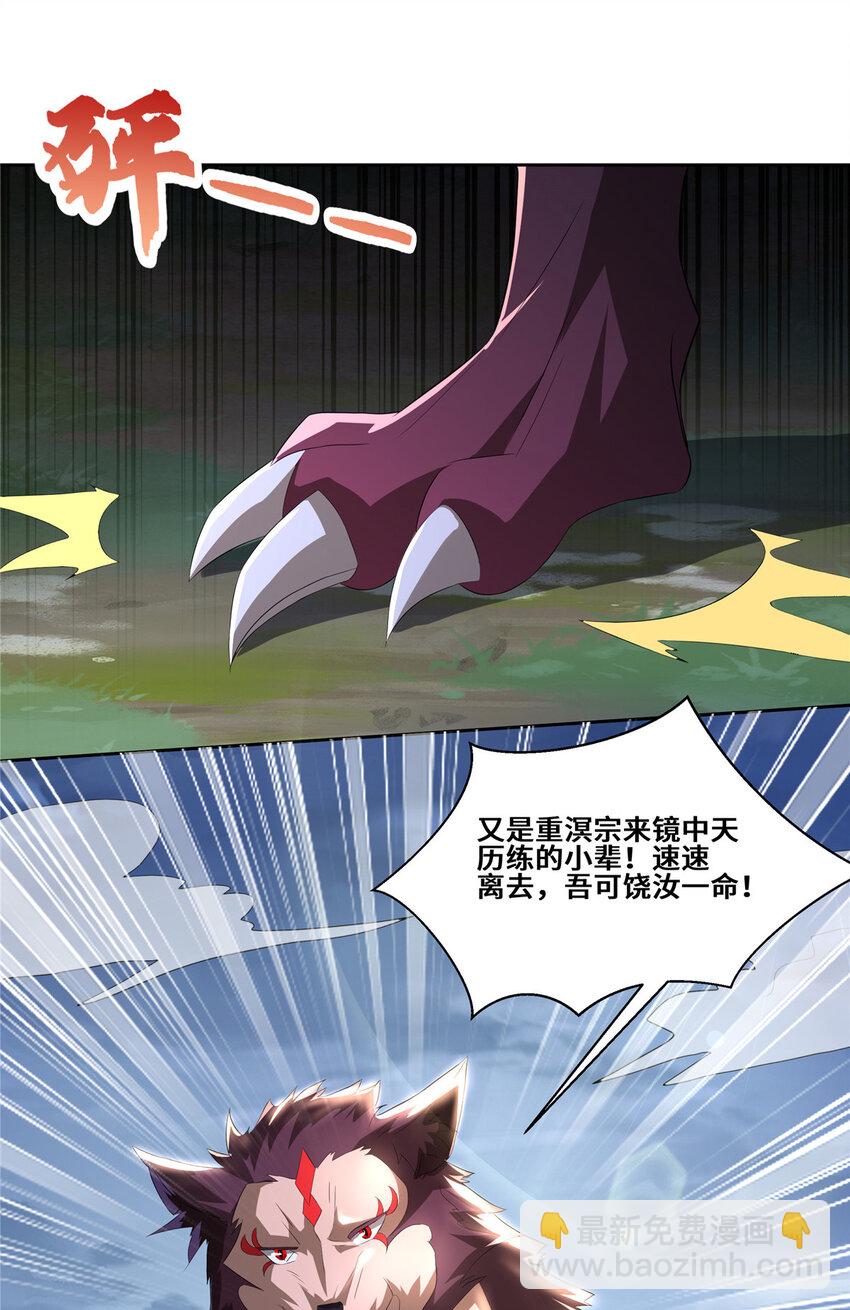 🍘我说苟，系统说狗带 096 征服狼王 第11页