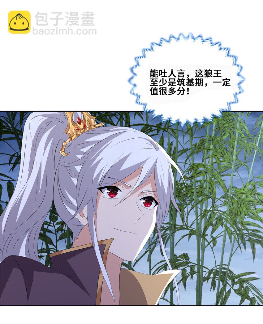 🍘我说苟，系统说狗带 096 征服狼王 第13页