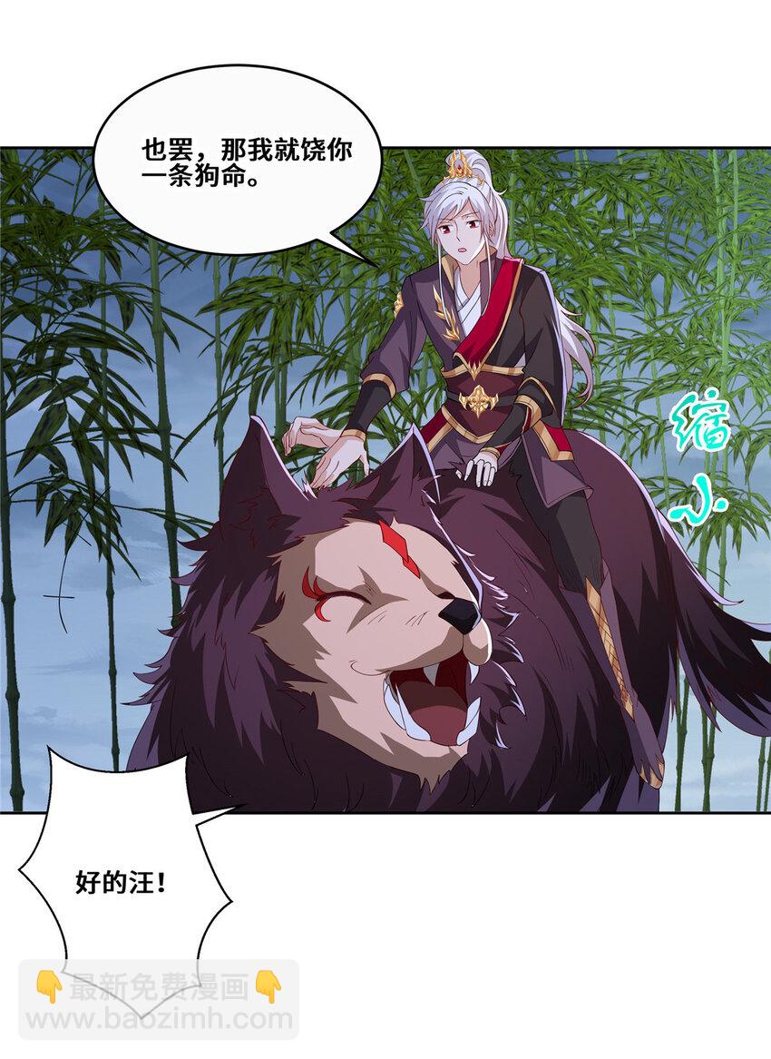 🍘我说苟，系统说狗带 096 征服狼王 第19页