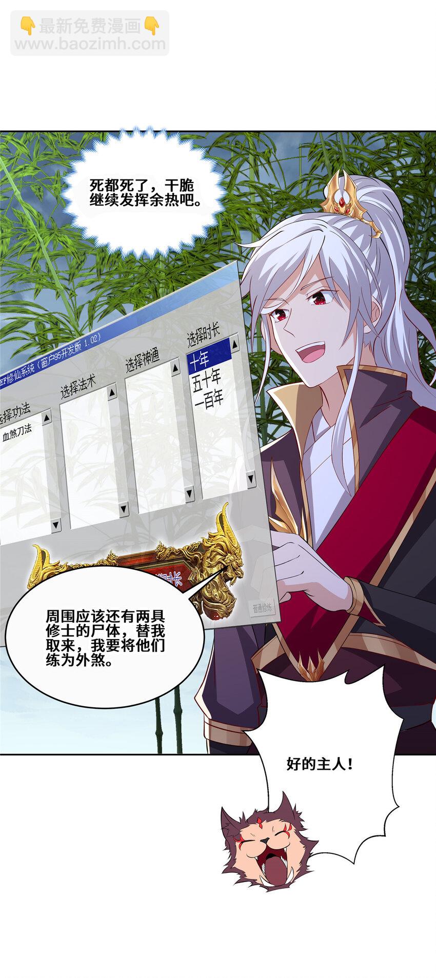 🍘我说苟，系统说狗带 096 征服狼王 第21页
