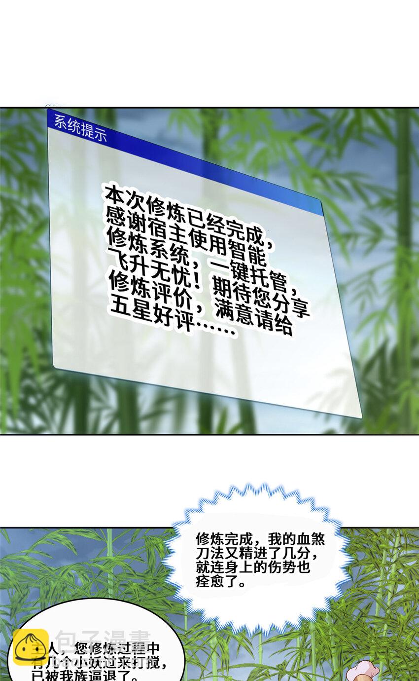 🍘我说苟，系统说狗带 096 征服狼王 第23页
