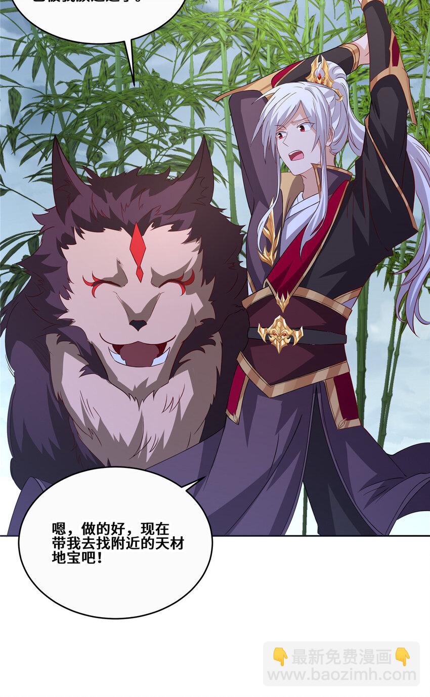 🍘我说苟，系统说狗带 096 征服狼王 第24页