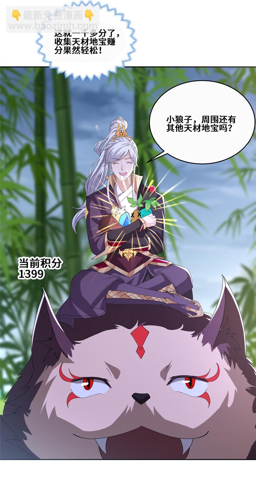 🍘我说苟，系统说狗带 096 征服狼王 第28页