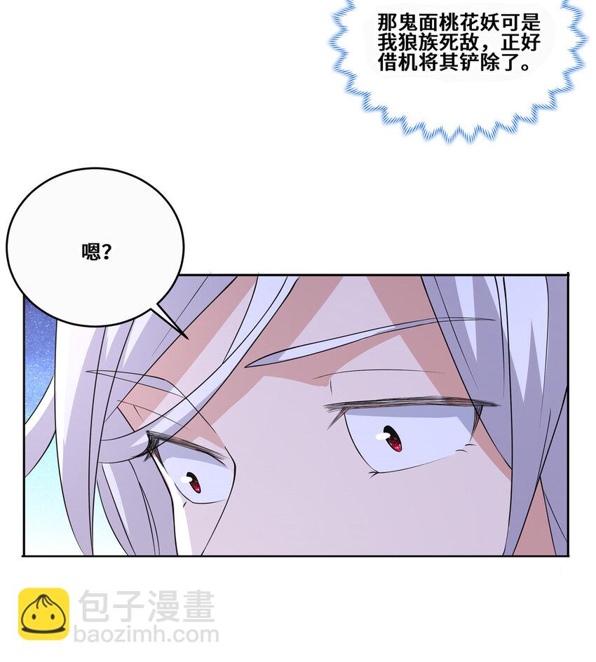 🍘我说苟，系统说狗带 096 征服狼王 第30页