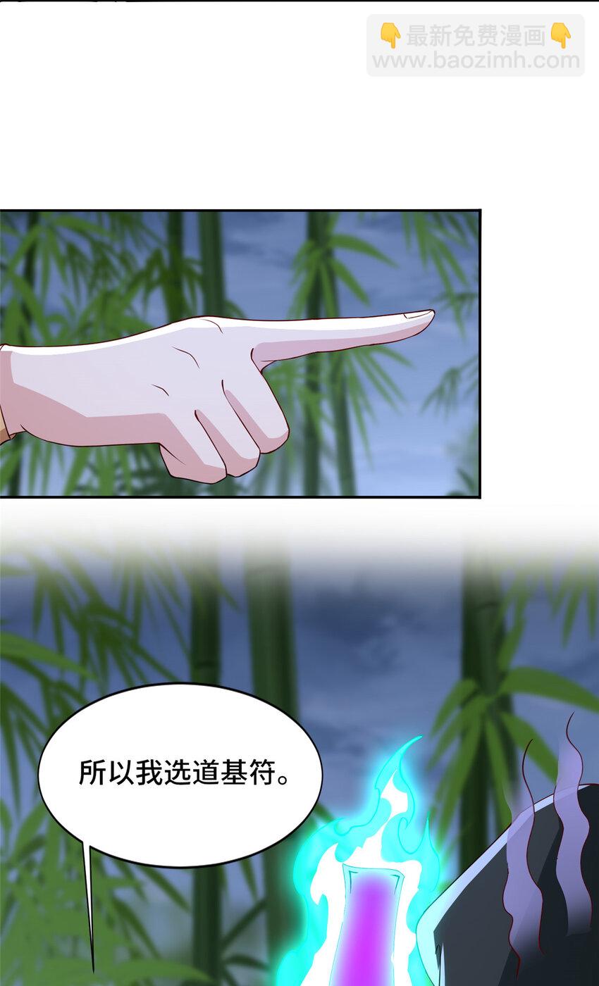 🍘我说苟，系统说狗带 098 交易愉快 第13页