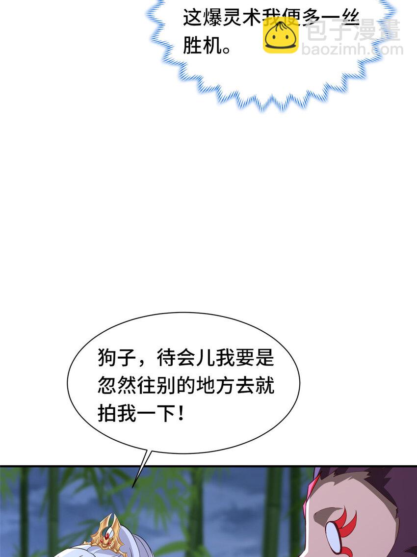 🍘我说苟，系统说狗带 098 交易愉快 第17页