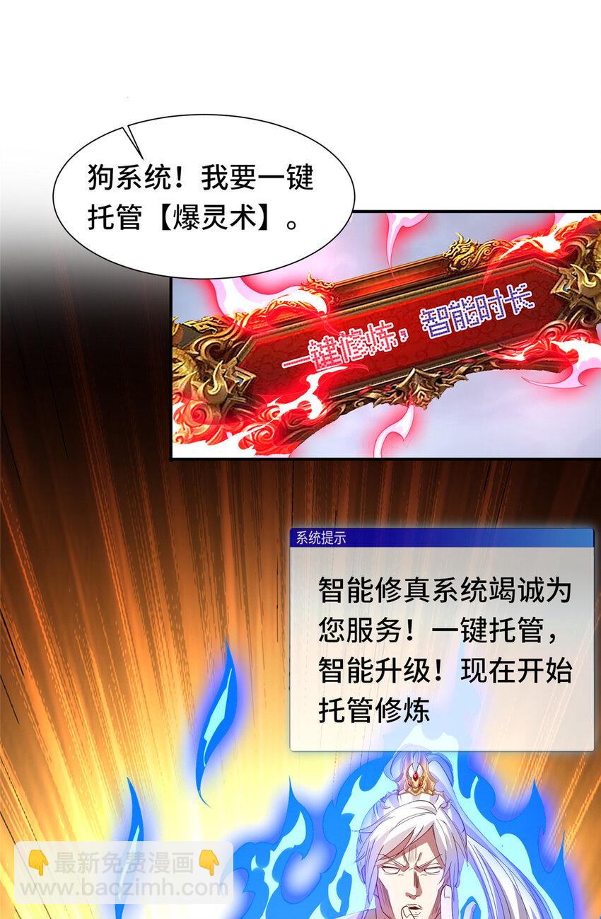 🍘我说苟，系统说狗带 098 交易愉快 第19页