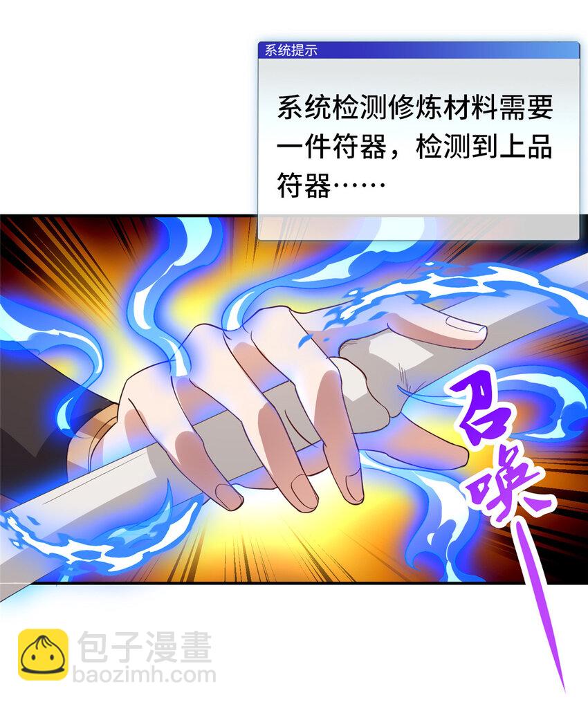 🍘我说苟，系统说狗带 098 交易愉快 第21页