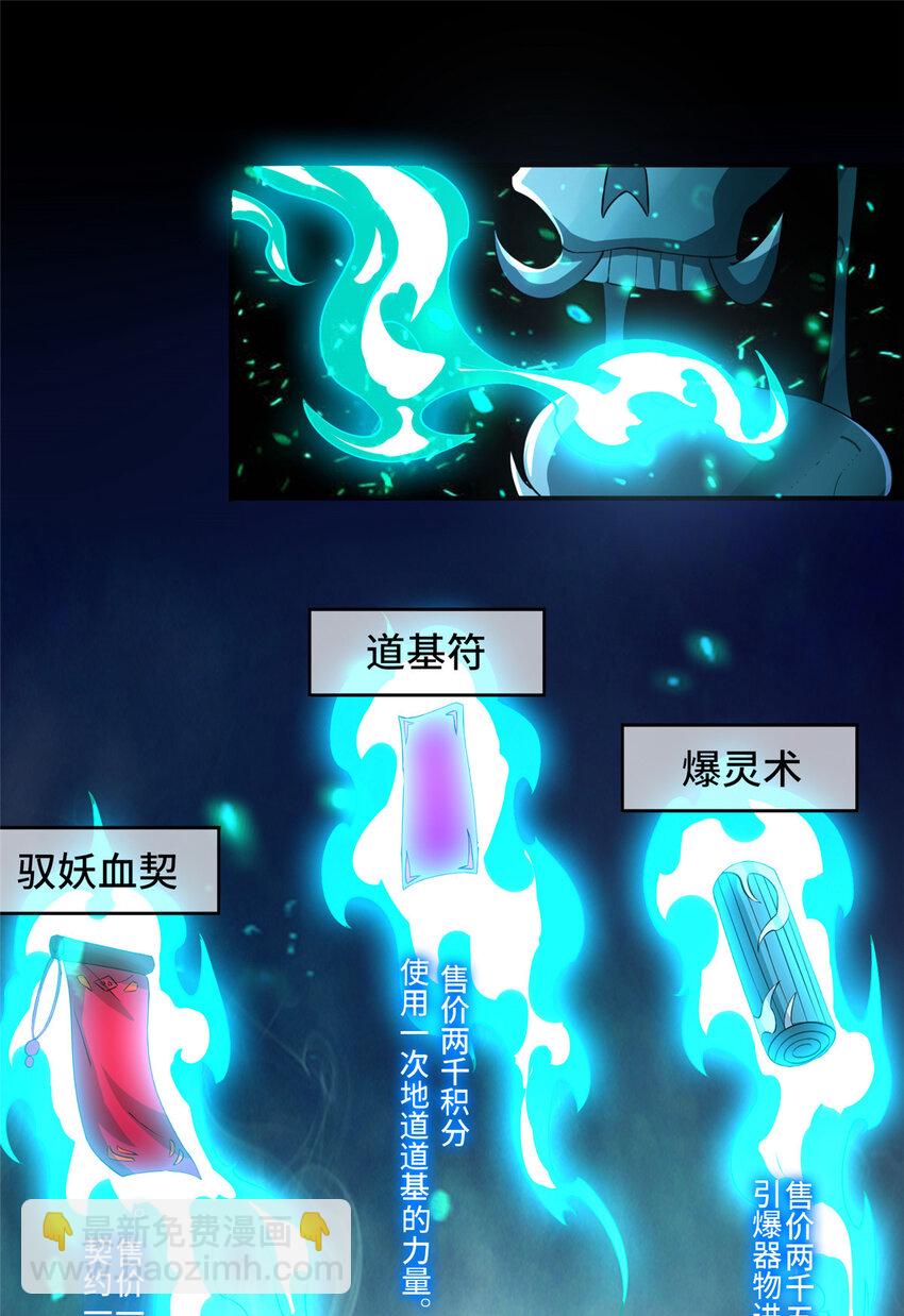 🍘我说苟，系统说狗带 098 交易愉快 第7页