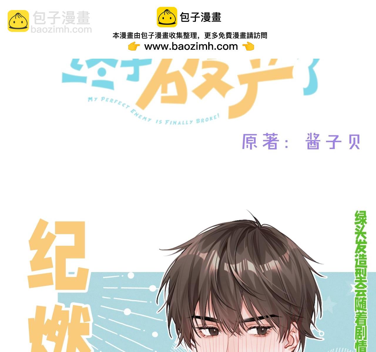 12月9日 6话爆更上线！-第1话