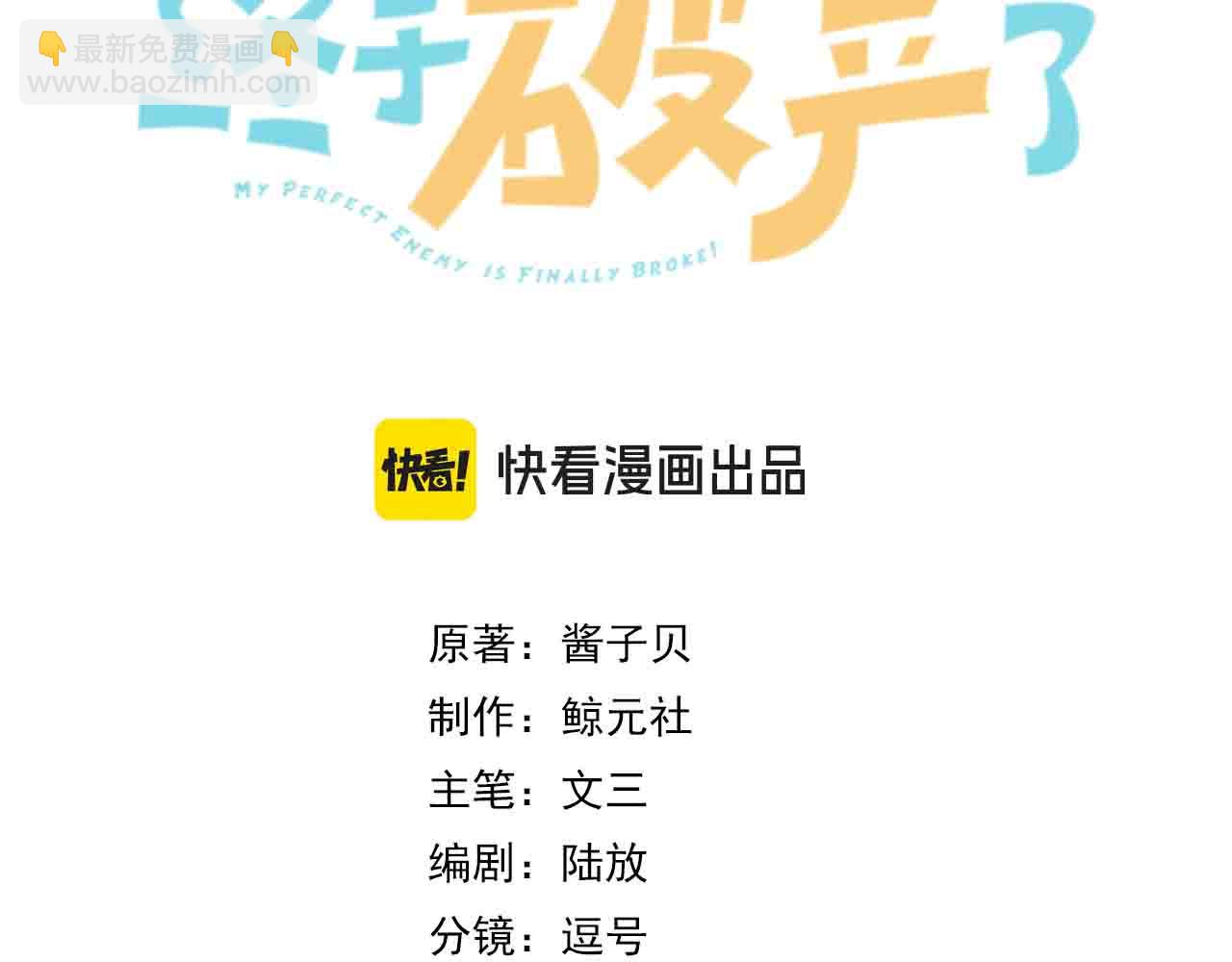 第24话 我怎么可能会喜欢他？！(1/2)-第25话
