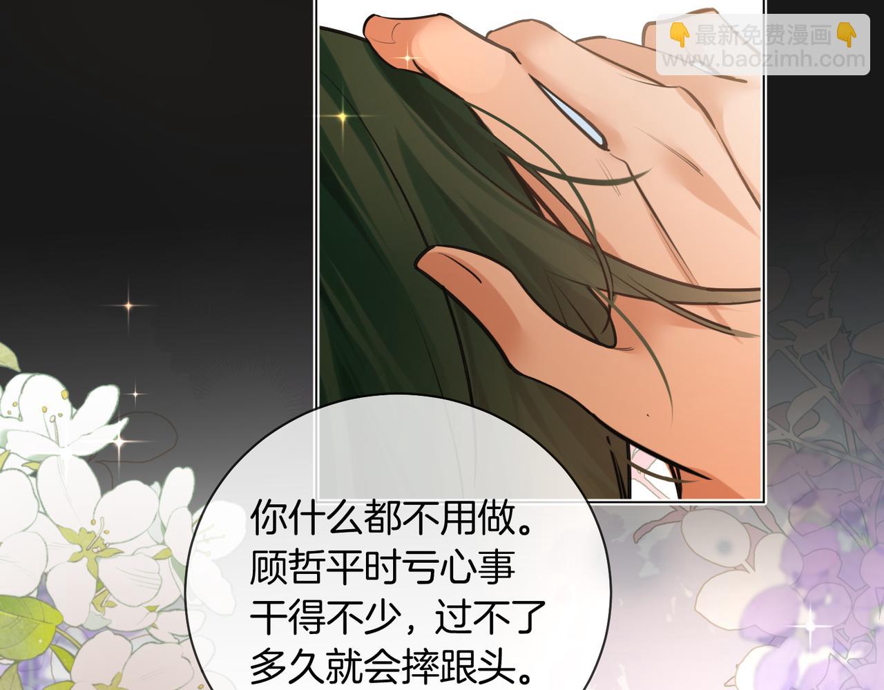第38话 新婚夫夫既视感(1/2)-第39话