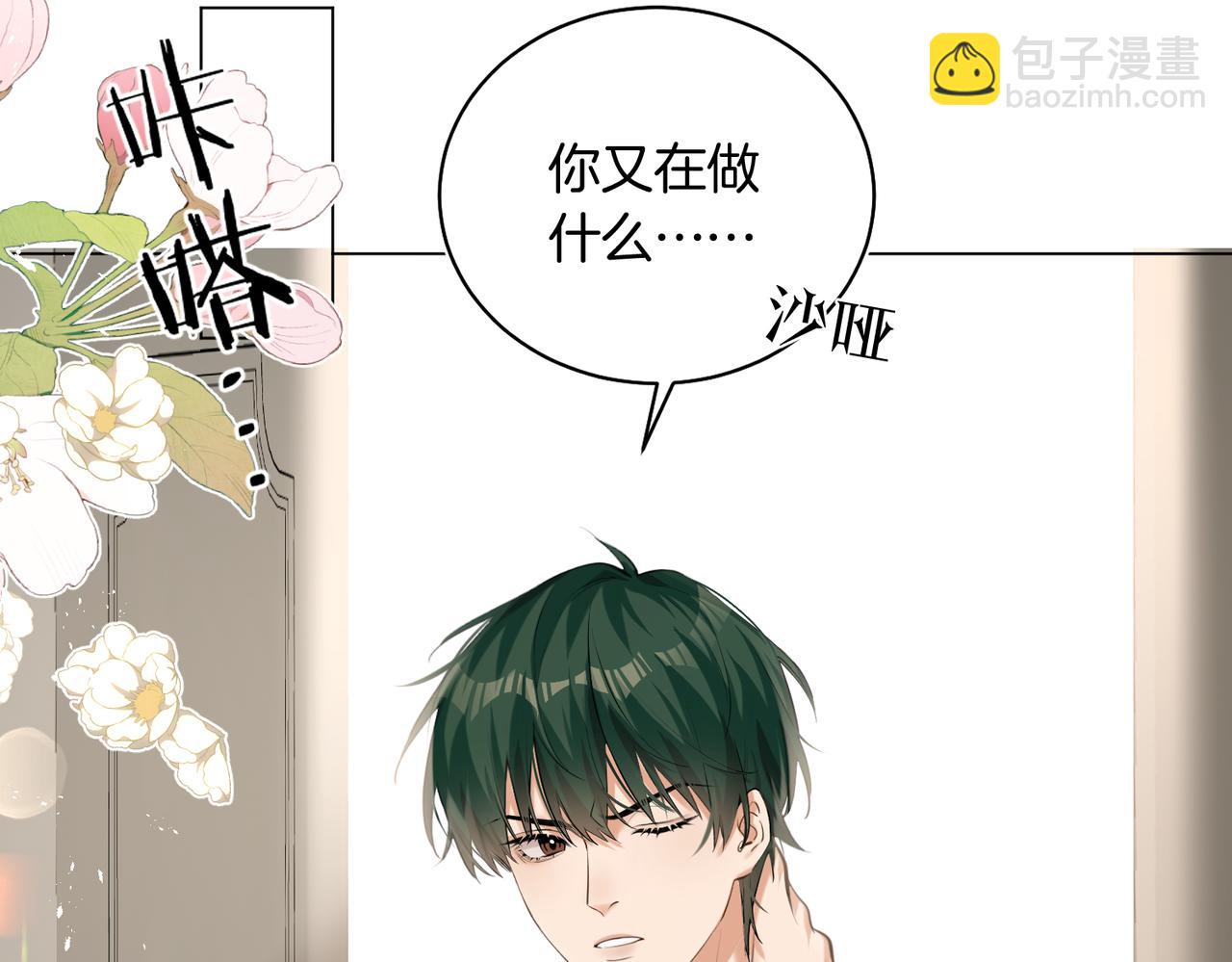 第38话 新婚夫夫既视感(1/2)-第39话
