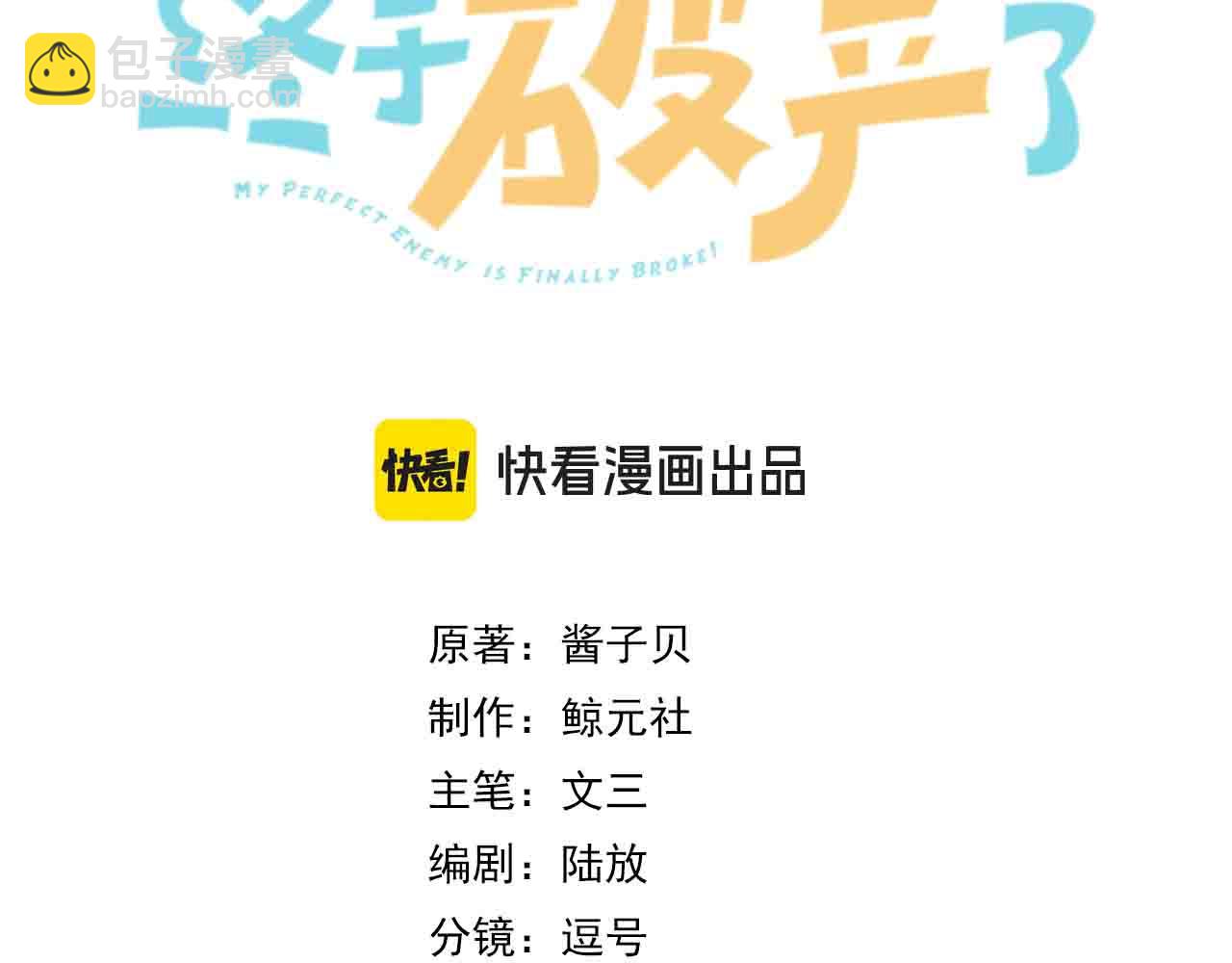 第40话 无意识吃醋(1/2)-第41话