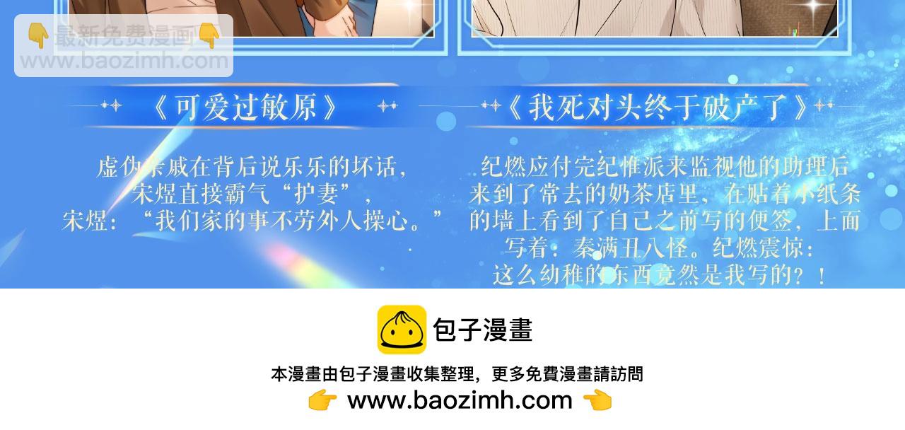 特典祈愿&middot;8月18日 我死对头终于破产了 悠悠长夏 暇光情动-第43话