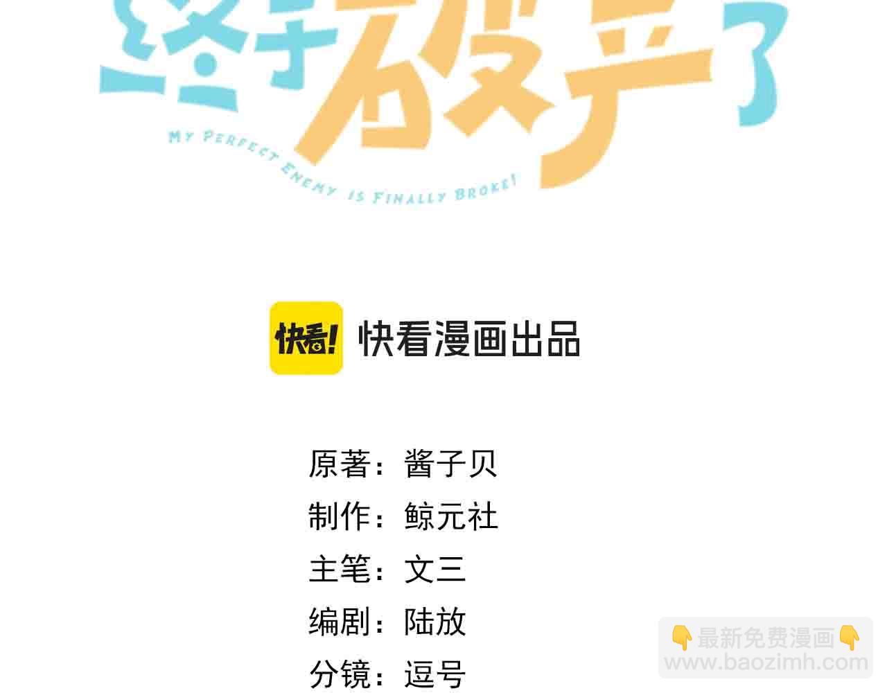 第47话 共事(1/3)-第49话
