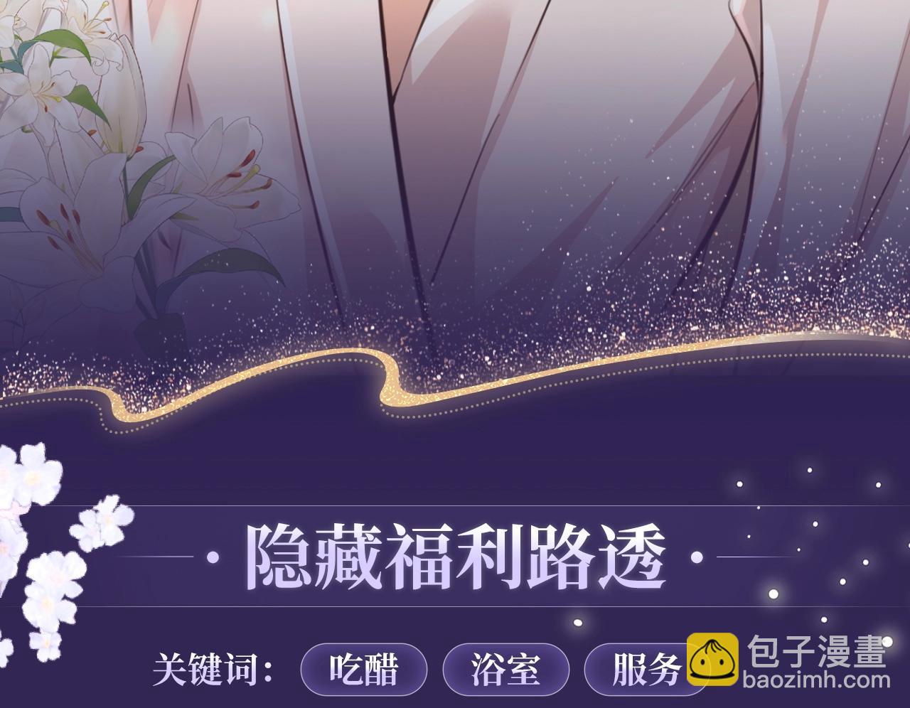特典公开：3月21日  我死对头终于破产了 浴室服务-第51话