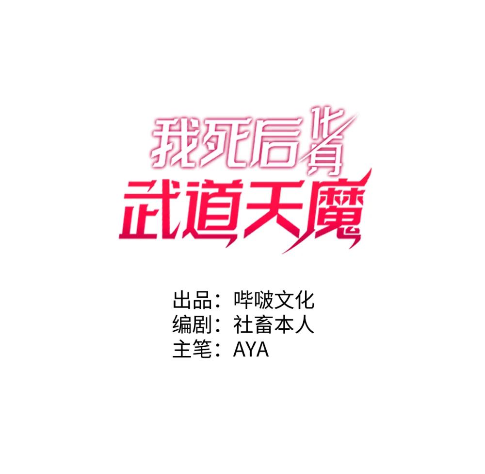 36 重塑形躯(1/3)-第37话