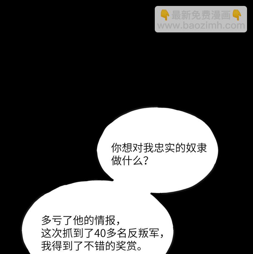 8 叛徒的下场(1/3)-第9话