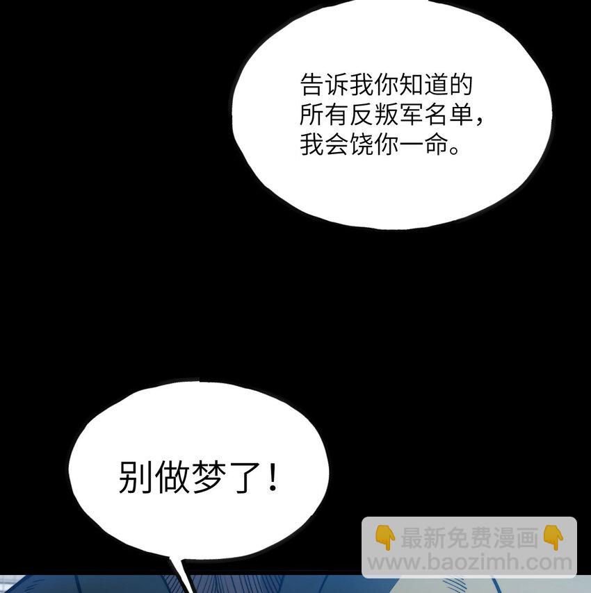 8 叛徒的下场(1/3)-第9话