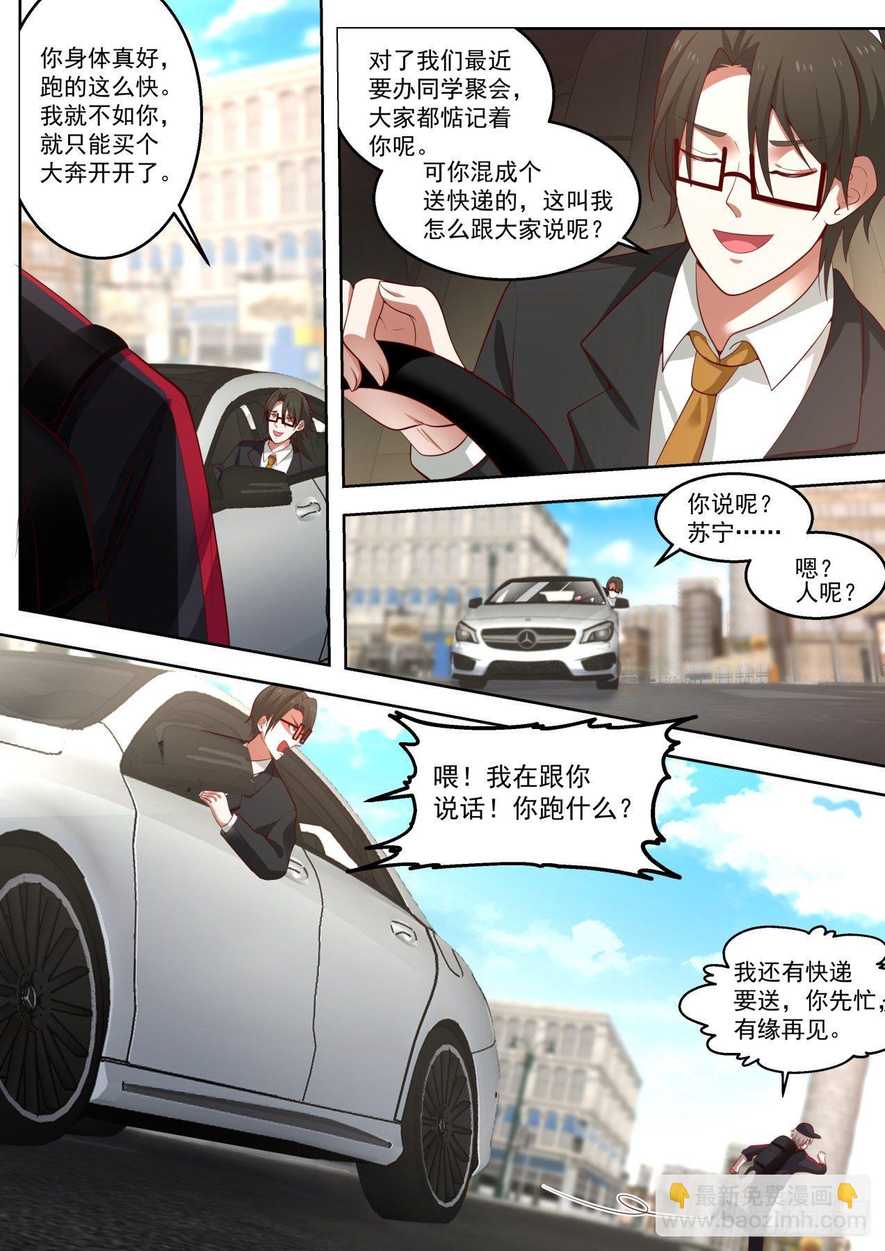 那就赔钱咯-第11话