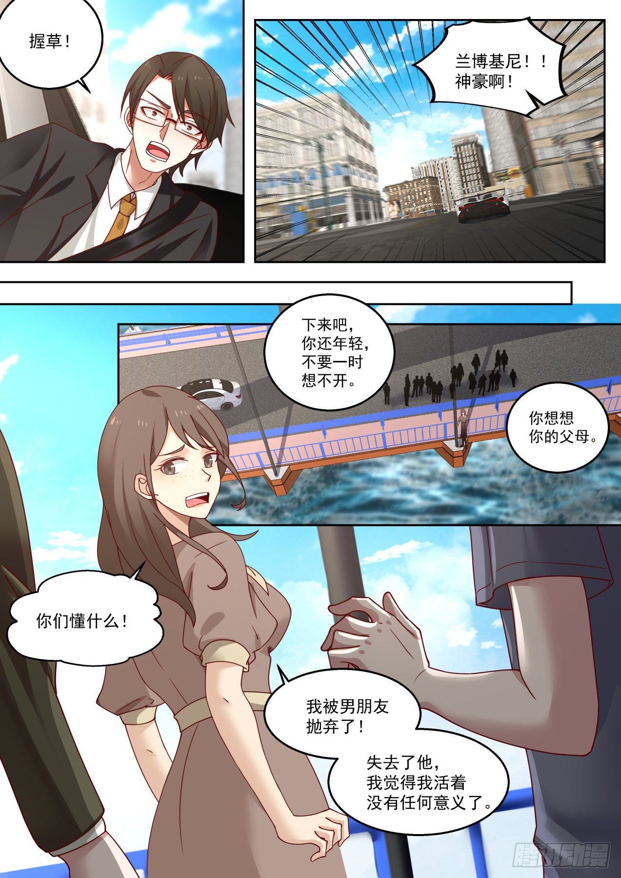 那就赔钱咯-第11话
