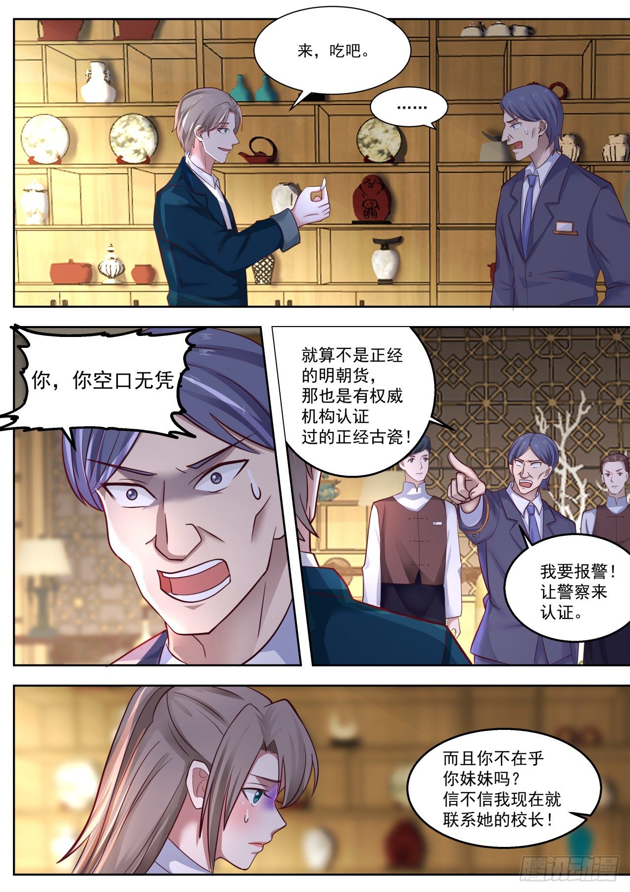 那就赔钱咯-第11话