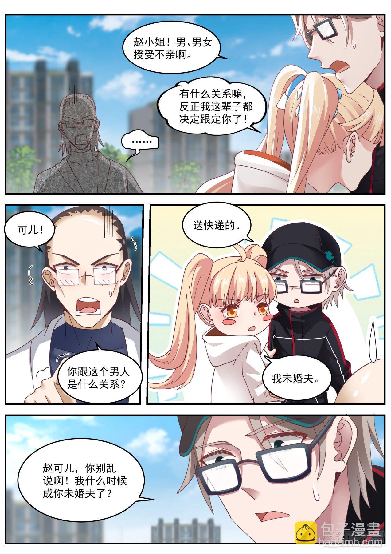 专业人士-第13话