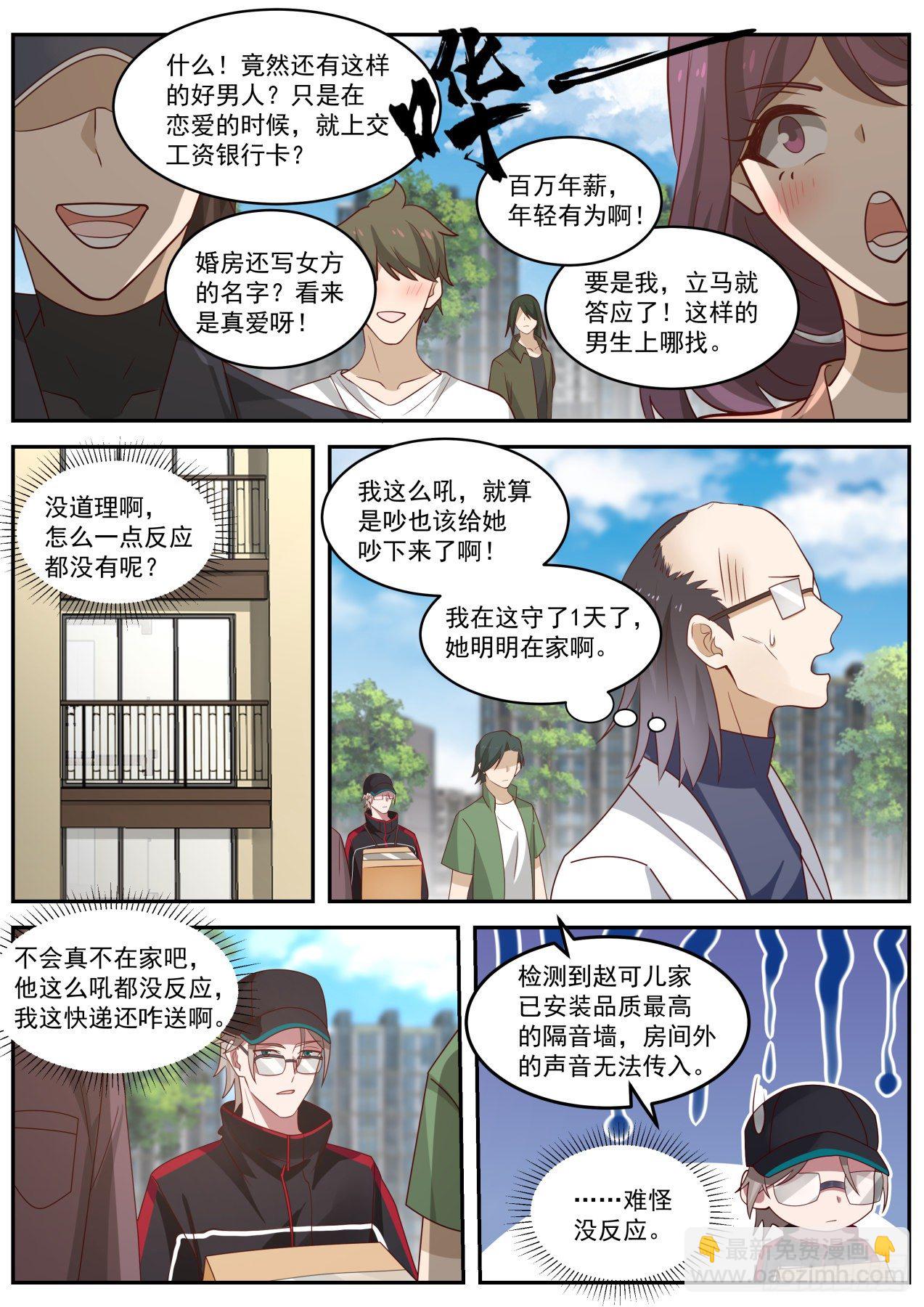 专业人士-第13话