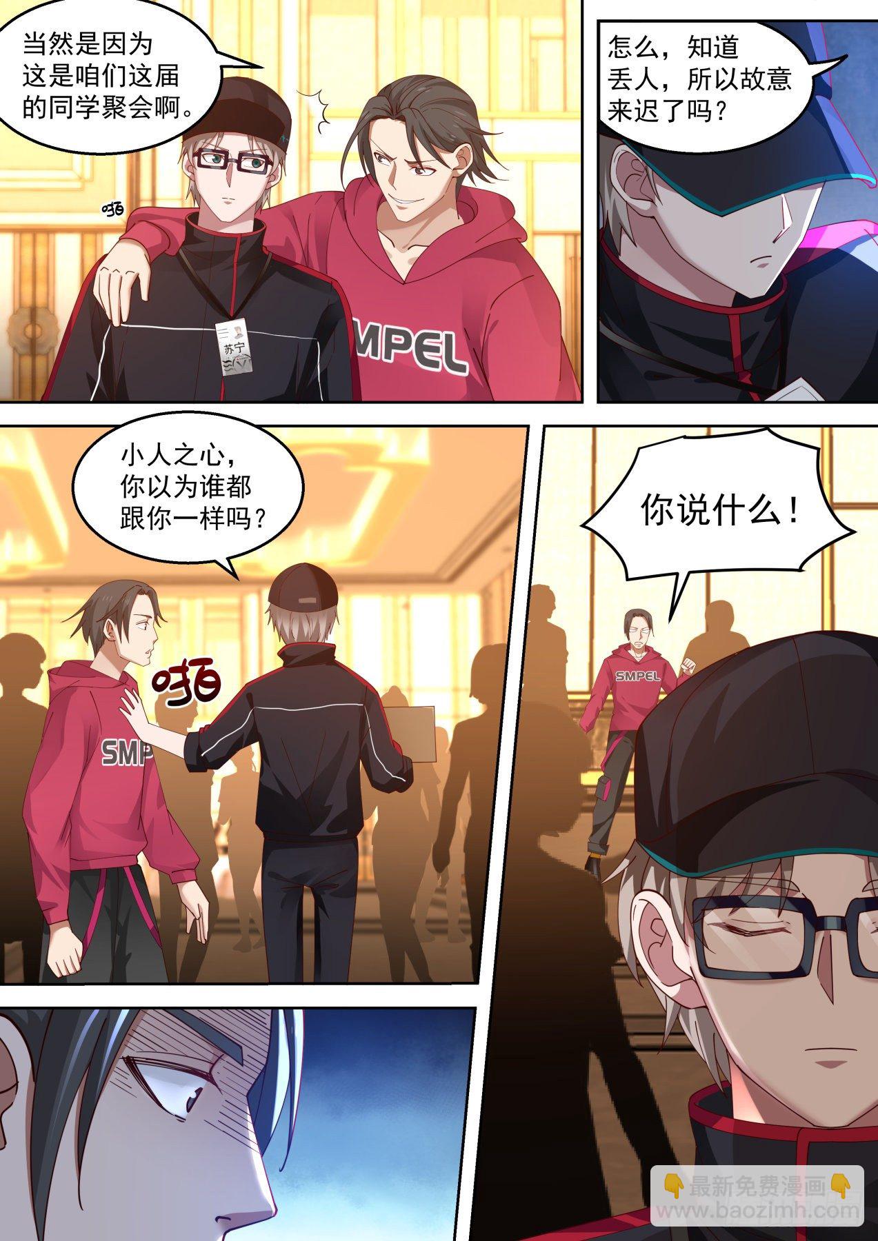 你算哪位？-第17话