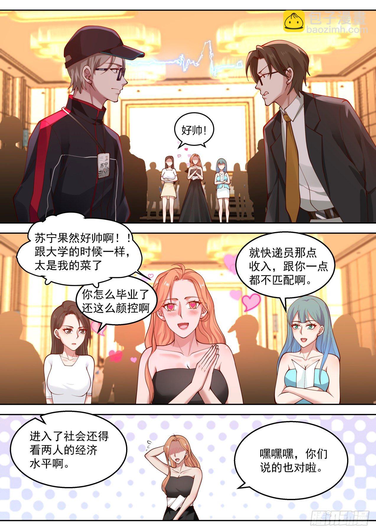 你算哪位？-第17话