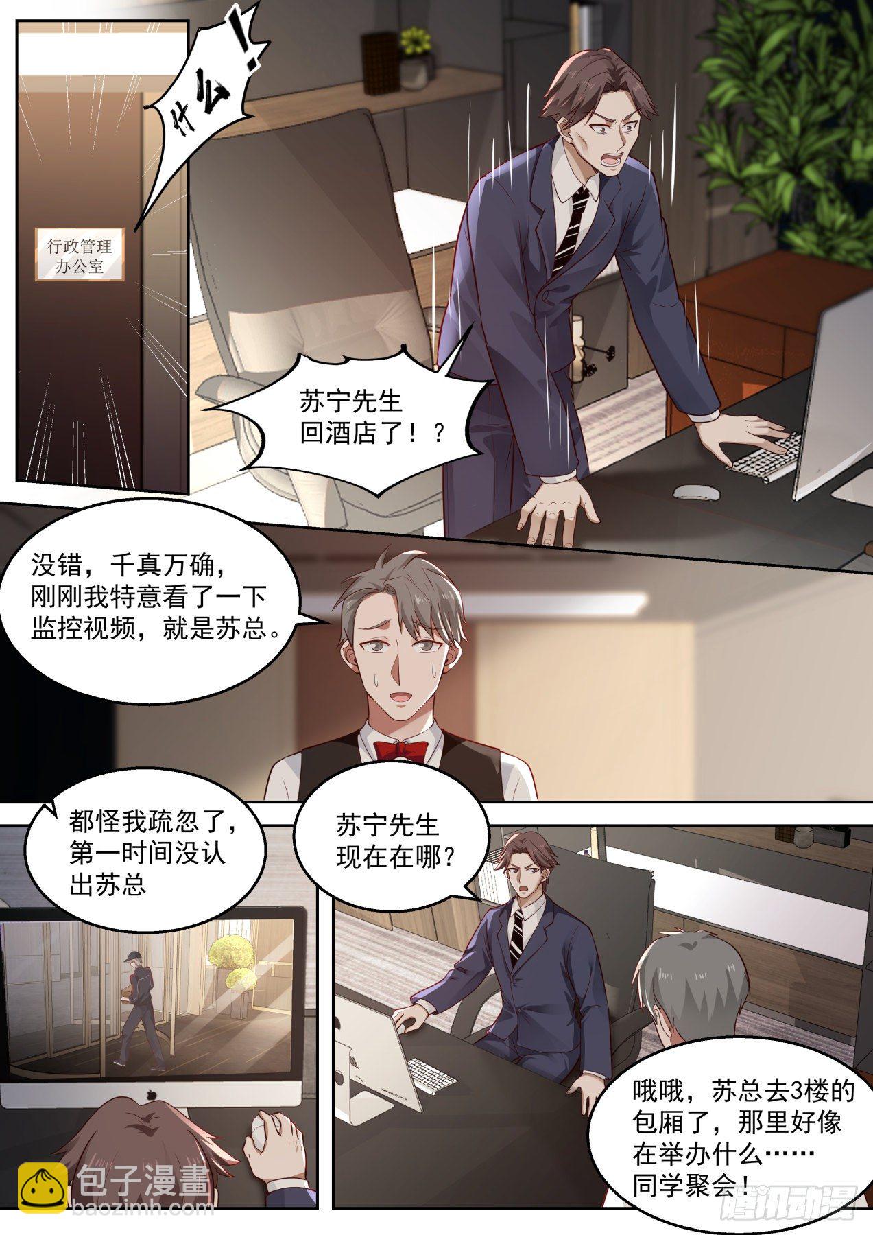 你算哪位？-第17话