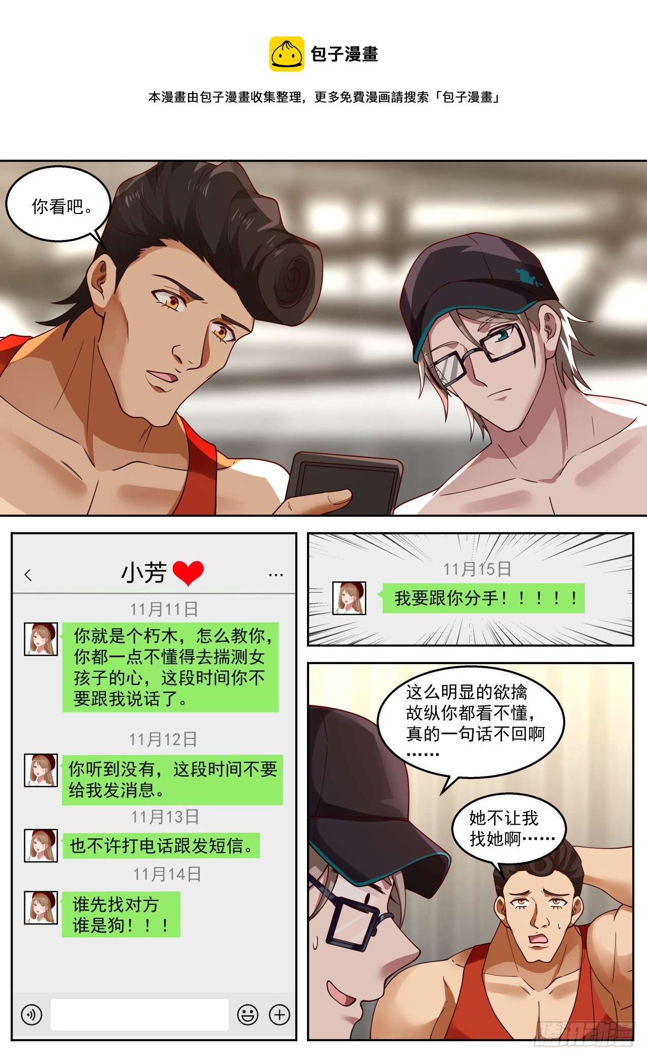 拯救钢铁直男-第19话