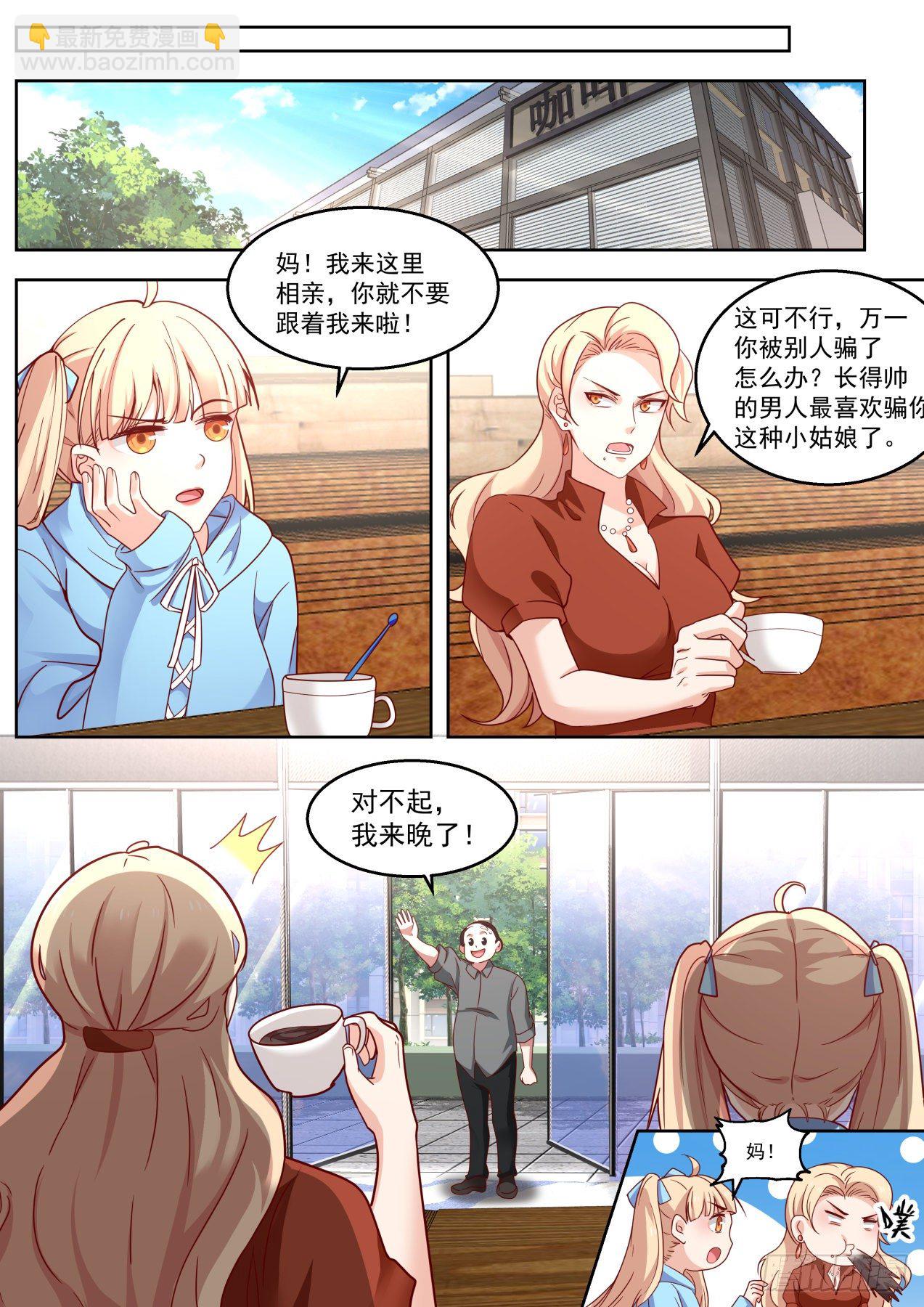 我要开始装逼了！-第3话