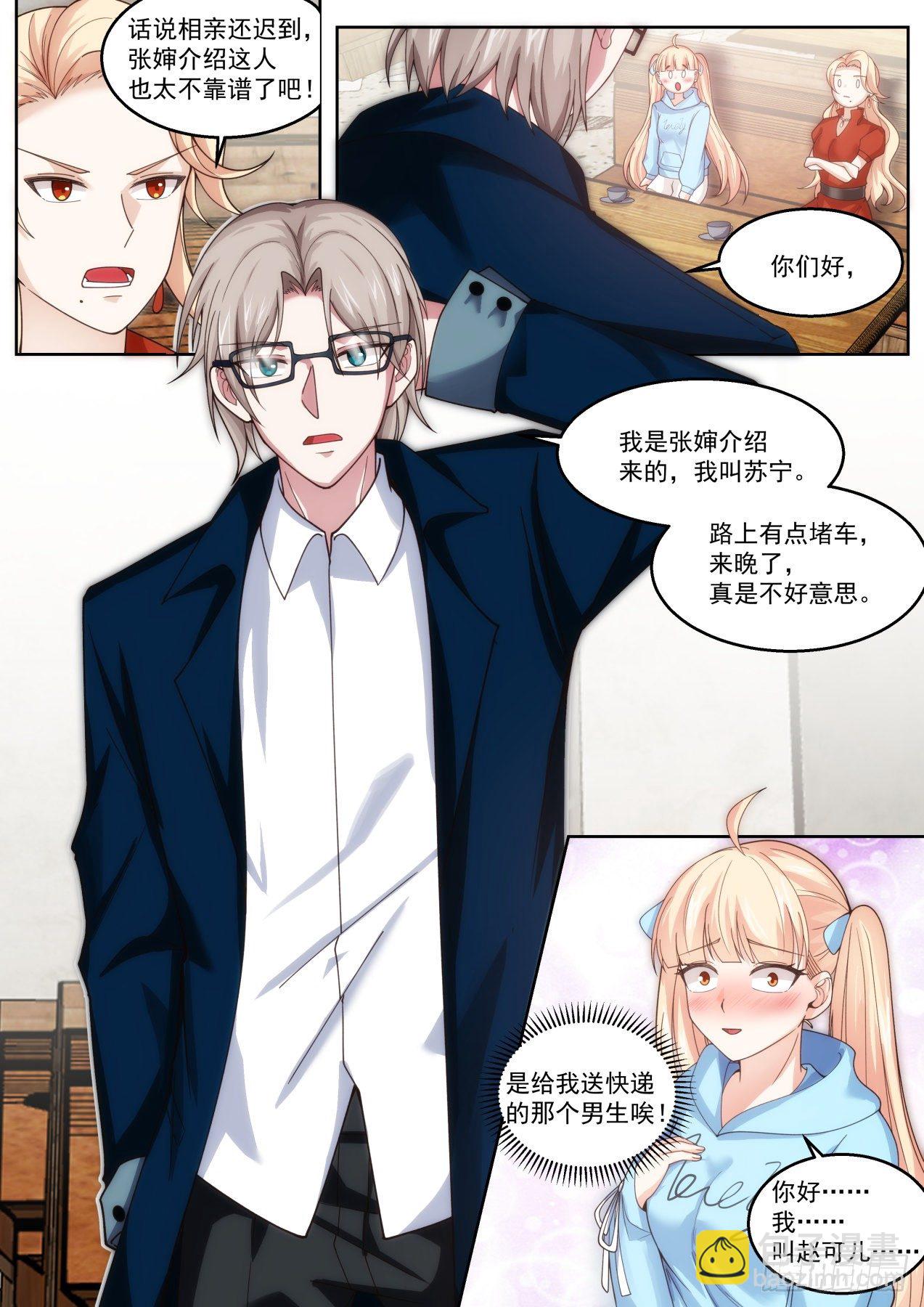我要开始装逼了！-第3话