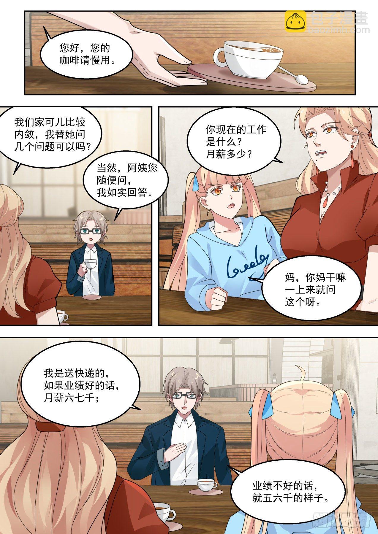 我要开始装逼了！-第3话