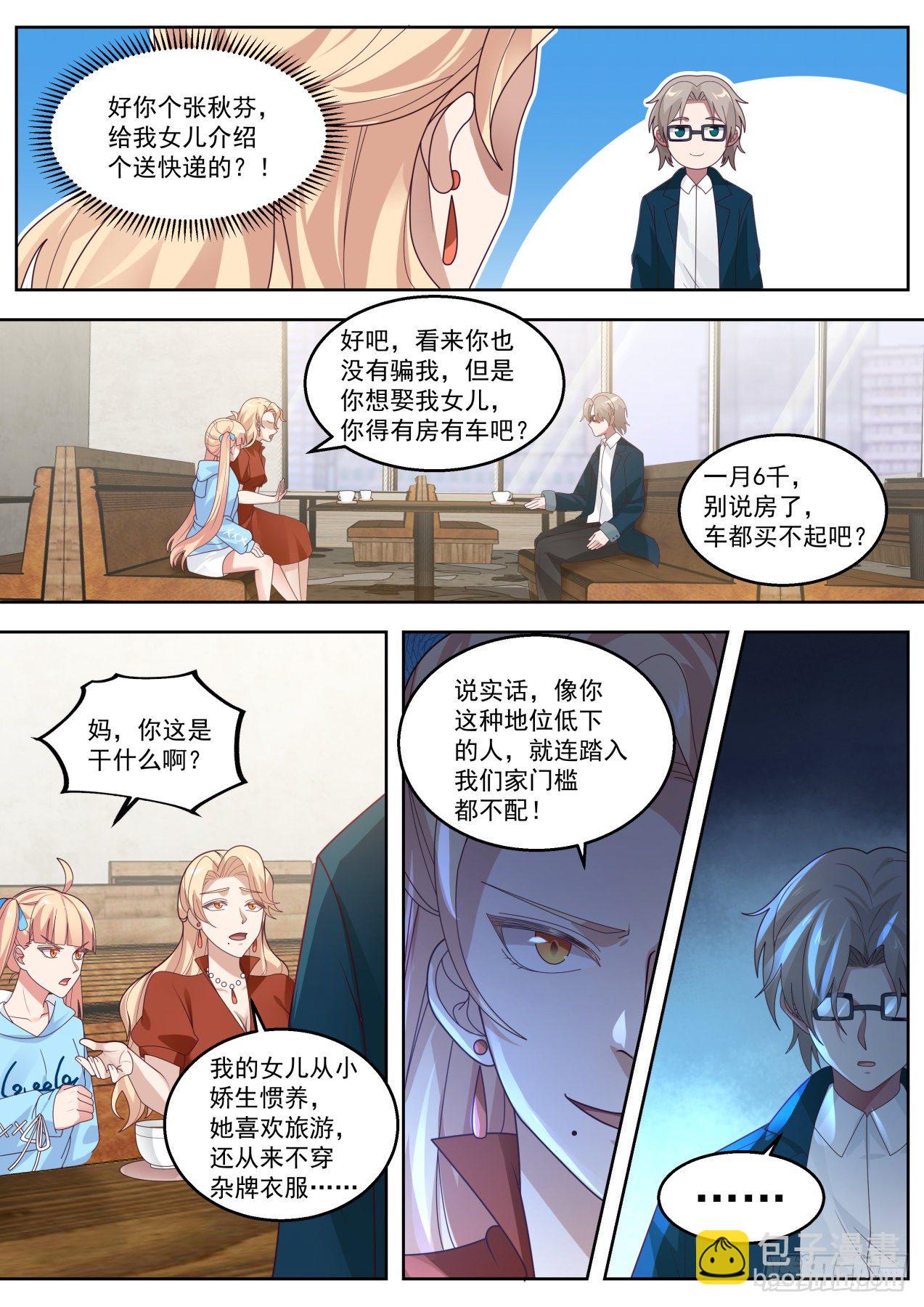 我要开始装逼了！-第3话